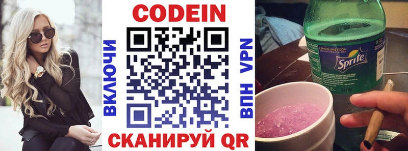 Кодеиновый сироп Lean Purple Drank  Грайворон 